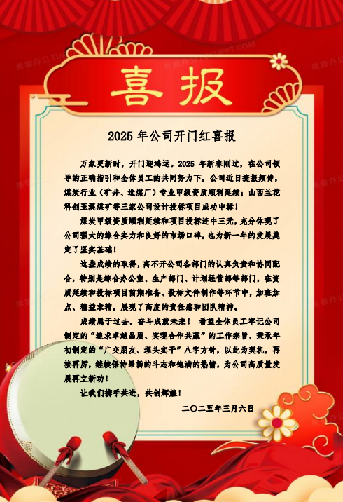 喜報！