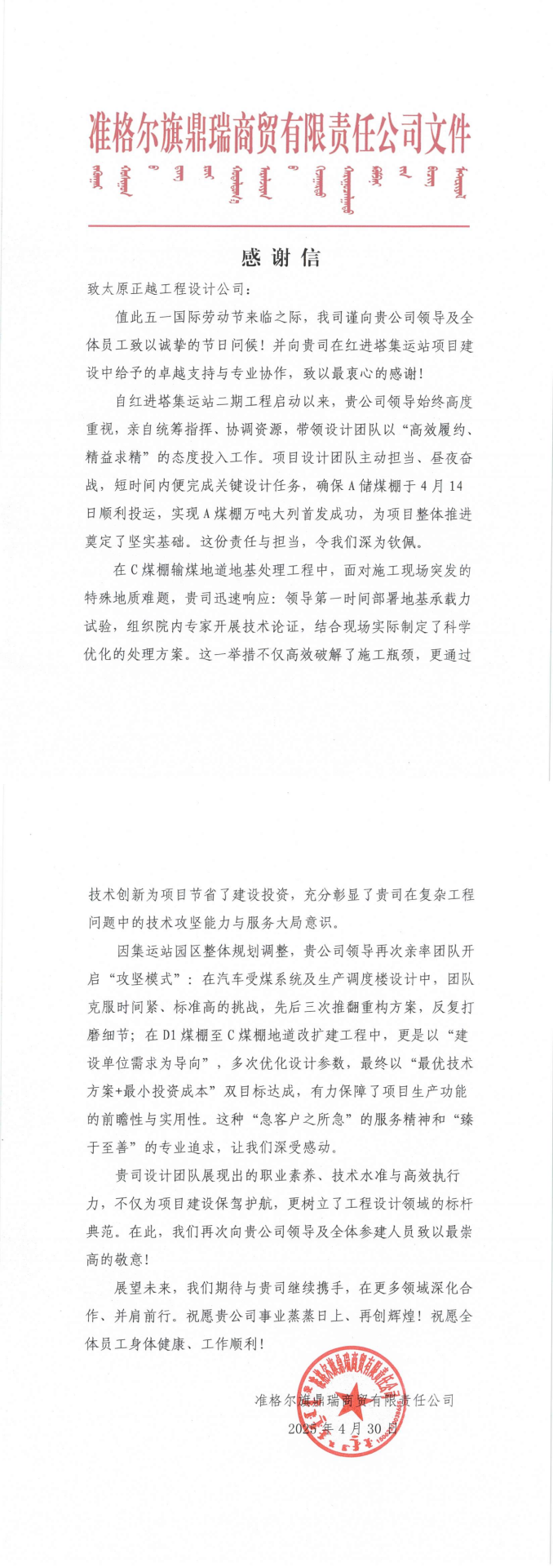感謝信！